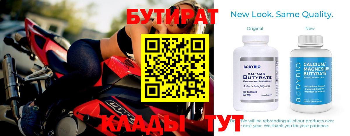 Бутират буратино  БУТИРАТ  Пермь  Вход с VPN 