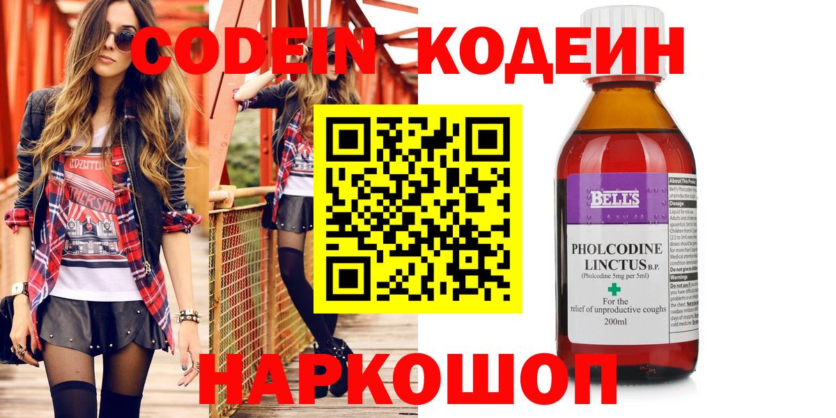 Пермь  Кодеин напиток Lean (лин)  Кодеин напиток Lean (лин)  Вход с VPN 