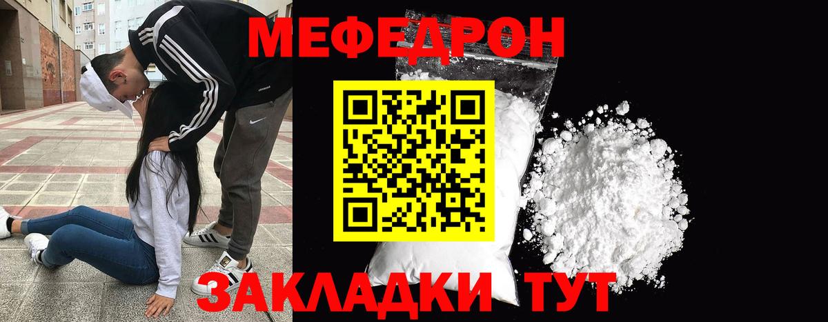 МЕФ  Вход с VPN  МЯУ-МЯУ мяу мяу  Пермь  Меф мука 